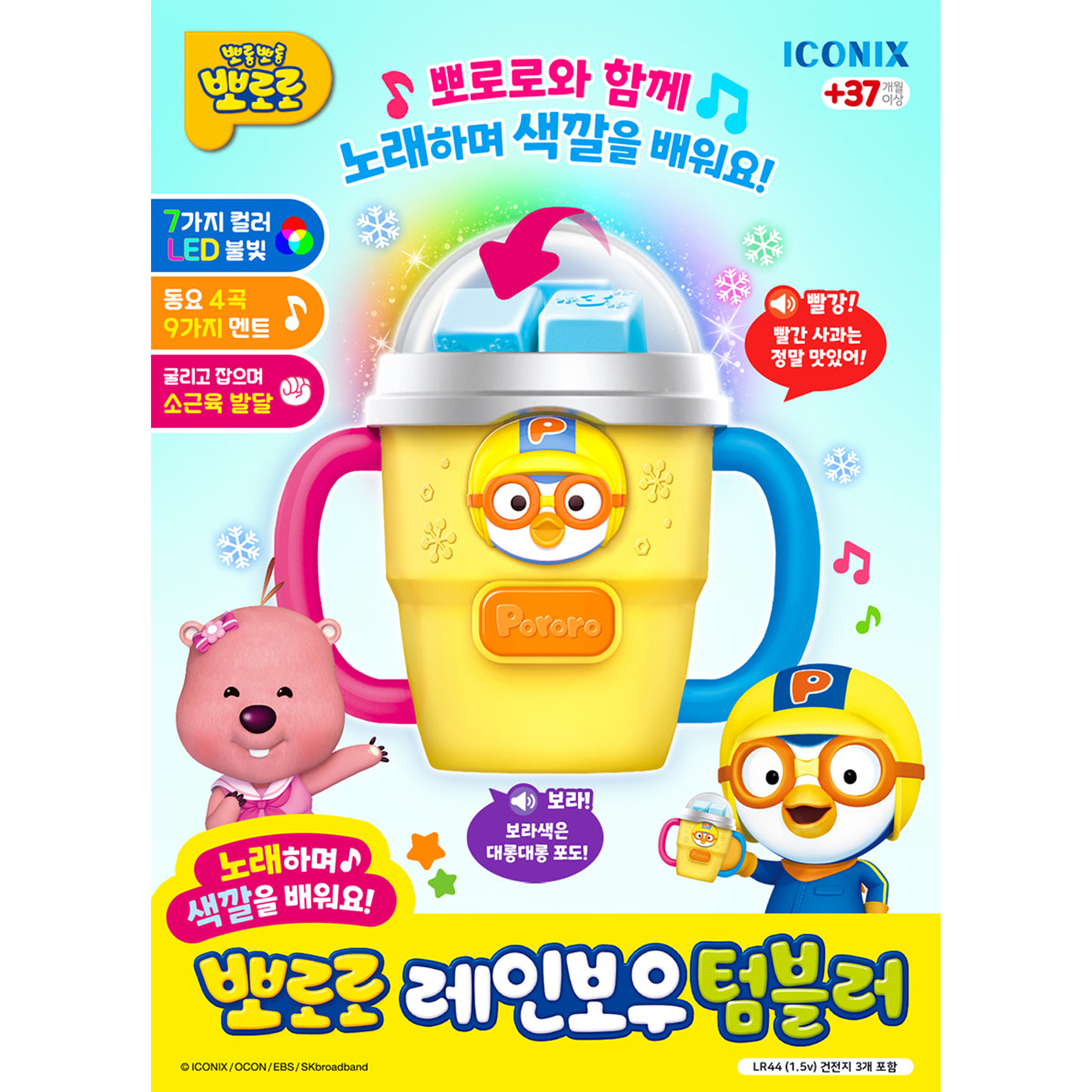 뽀로로 음악놀이 레인보우 텀블러 멜로디 장난감 - 상세 이미지 2