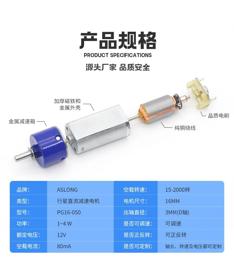 ASLONG PG16-050 유성 감속 모터 마이크로 DC 지능형 잠금 전동 칫솔 12V