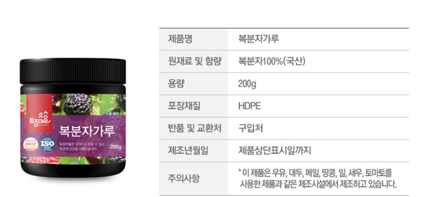 복분자 가루 제형 이미지