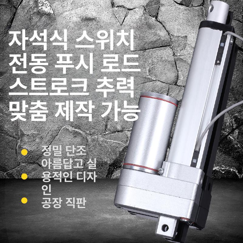 전동실린더 엑츄에이터 산업용 마그네틱 스위치 푸시 - 상세 이미지 4
