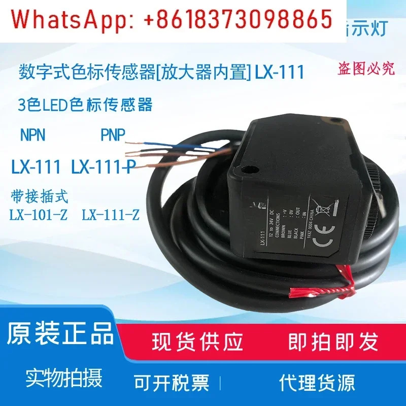컬러 라벨 센서 LX-111