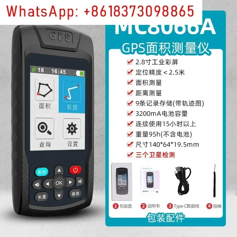 MC8066A GPS 고정밀 휴대육지 면적 측정기