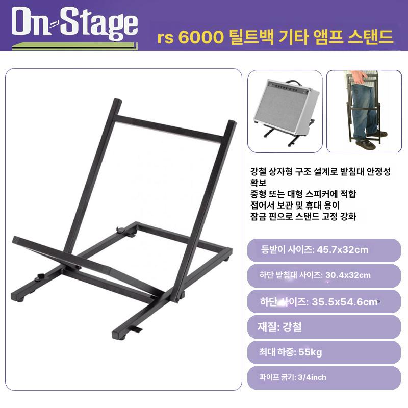 앰프 접이식 브래킷 스피커 거치대 기타 기울어진 후방 RS7000 리어 베이스 높이 조절 - 상세 이미지 4