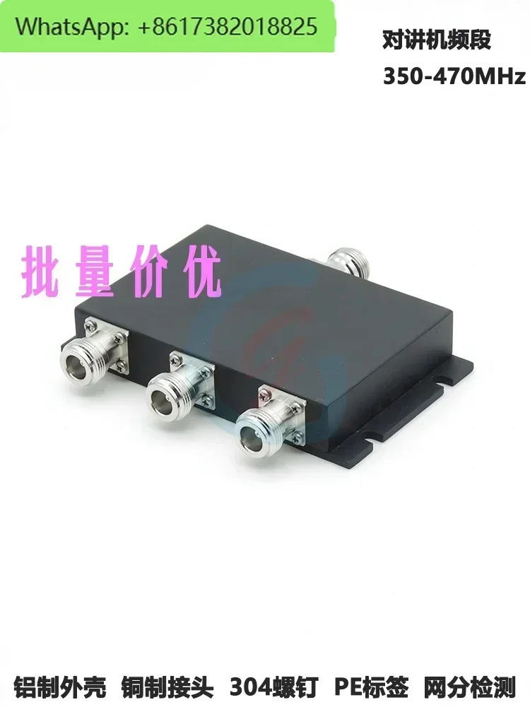 무선 인터콤 3전력 분배기 N형 350-520MHz UHF 디지털 트렁킹 철도 네트워킹