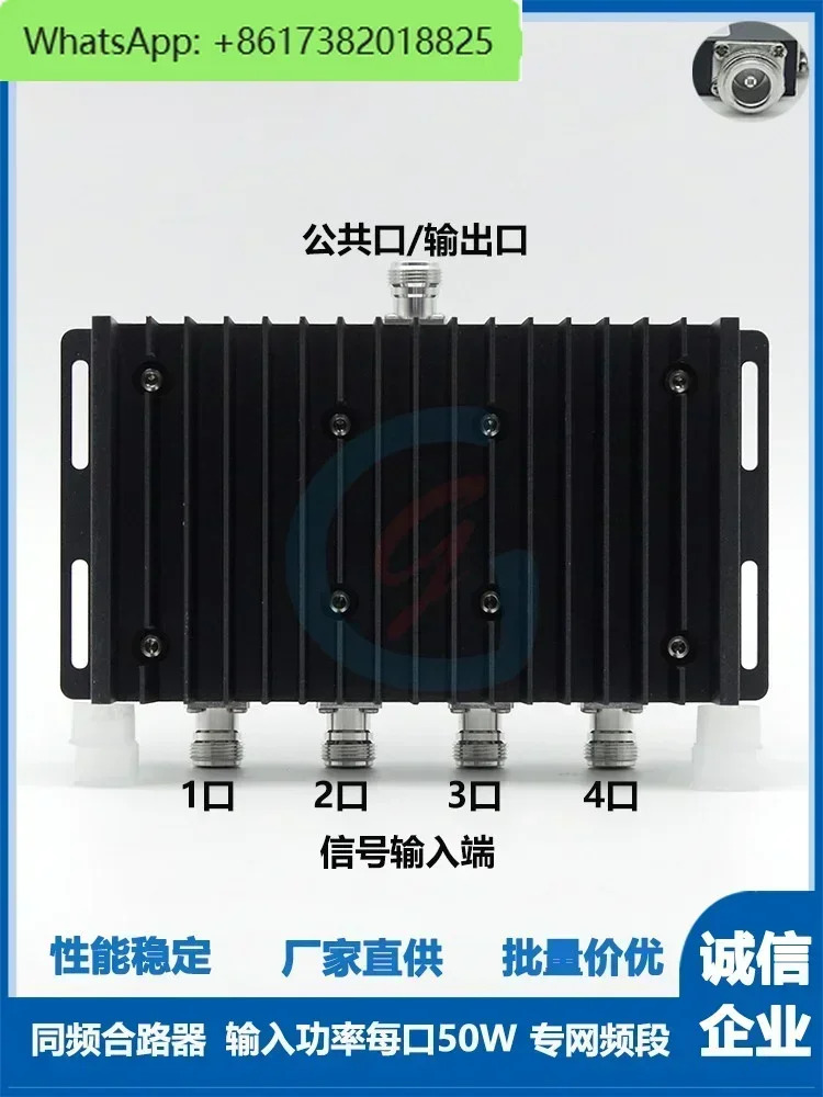 주파수 브리지 350/400/430/450 4-in 1-out 개네트워크 신호 결합기