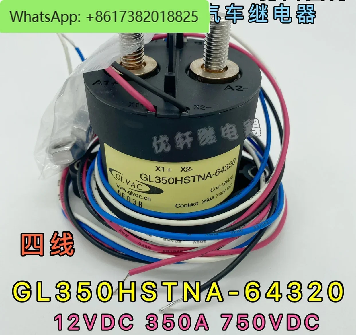 GL350HSTNA-64320 오리지널 12V350A 신에너지 차량 릴레이