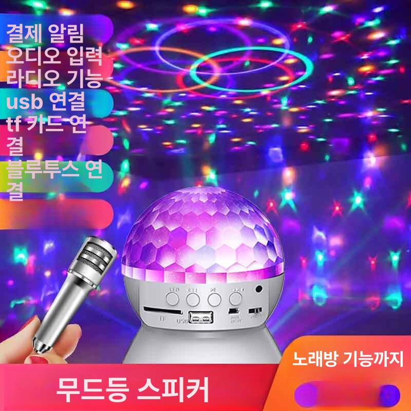 미러볼 회전 무대 핀볼 업소용 LED 무드등 가정용 블랙 고급 +16GB 카드+카드 리더기 - 상세 이미지 5