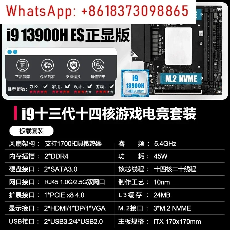 i7/i9 13900H 온보드 CPU 세트 13700H/12900H 데스크탑 ITX 메인보드