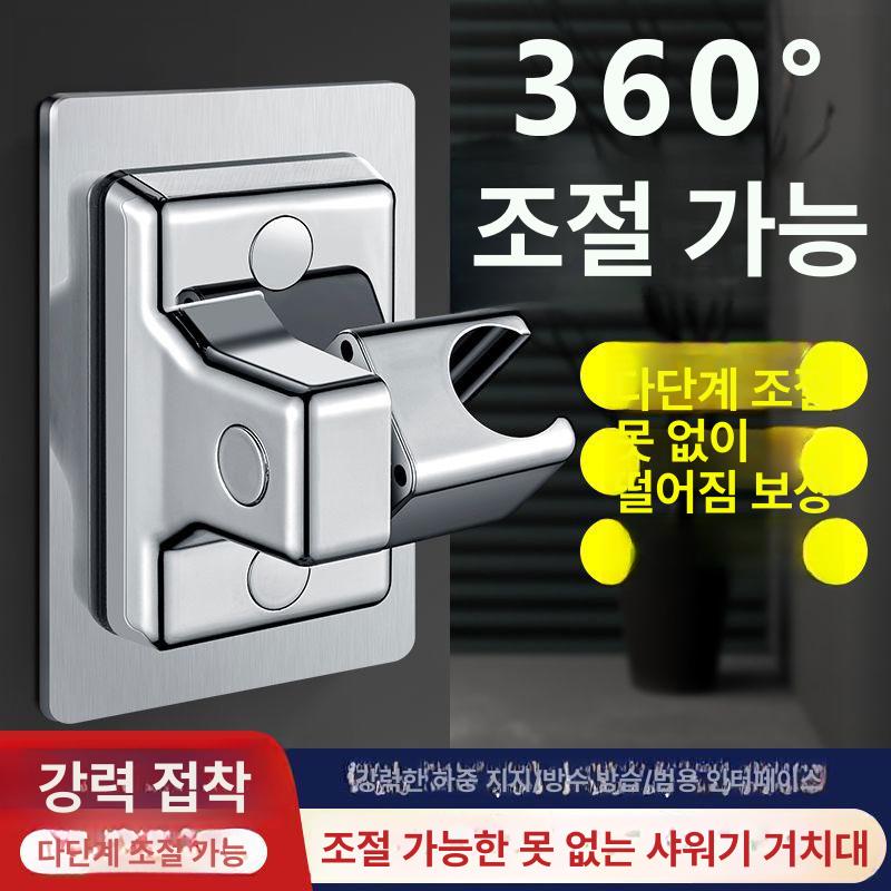 샤워기 거치대 각도조절 샤워홀더 샤워헤드걸이 샤워걸이 1단계360 회전 실버 대형 강력 접착 - 상세 이미지 2