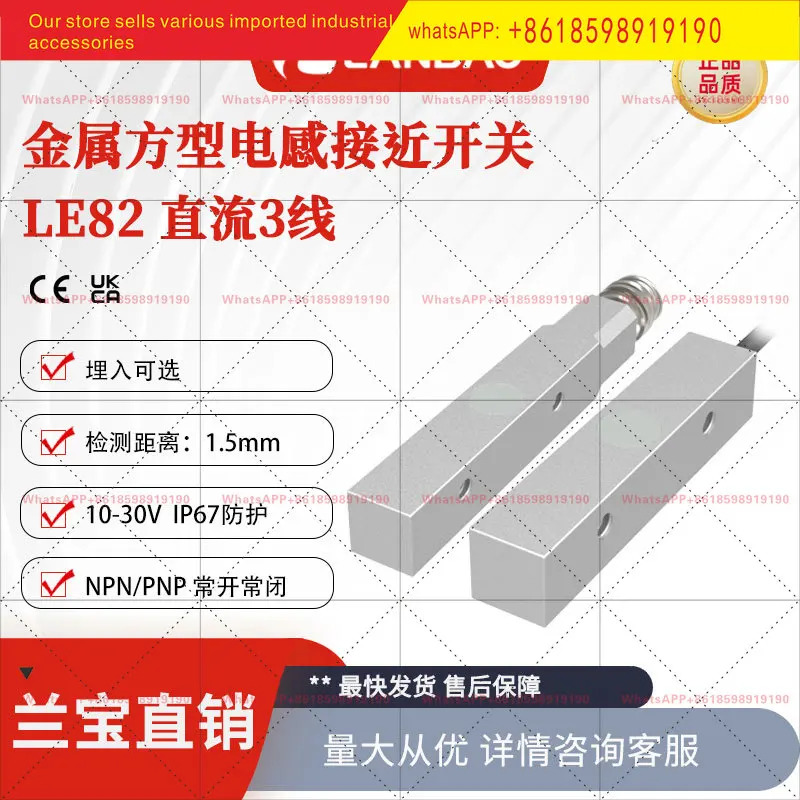 Lanbao LE82VF15DNO 금속 유도 센서 NPN 일반적으로 열림 1.5mm 리드 사각 스위치