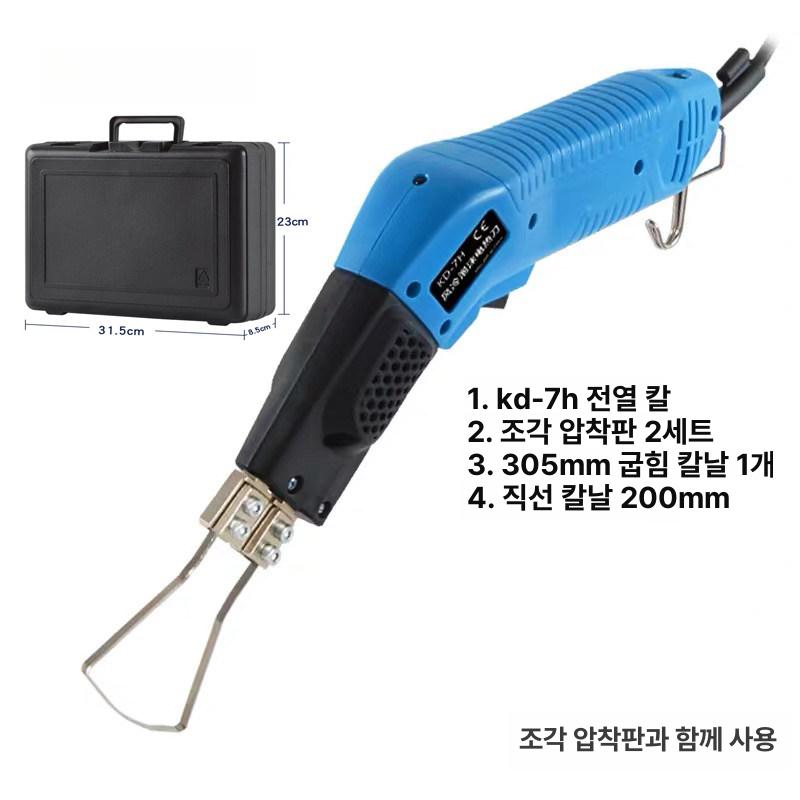 열선 커터기 절단 발열선 커팅 폼포드 폼보드 절단기 7h 200W 직선날 10cm 포함 - 상품 이미지
