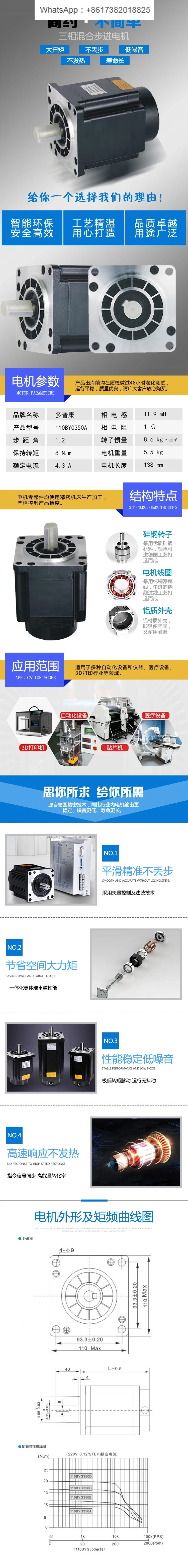 110BYG350A 3상 스테퍼 하이브리드 모터4.3A 8Nm