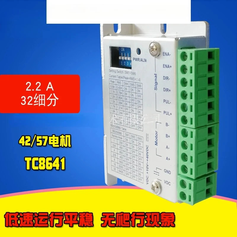 TC8641 고정밀 분할형 2상 하이브리드 스테퍼 모터 드라이버