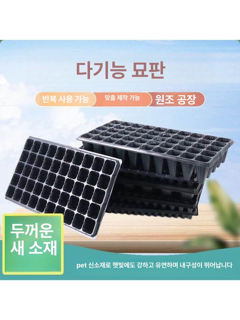 파종판 깊은 모종판 포트 트레이 육묘 묘목 재배 세트 - 상세 이미지 2