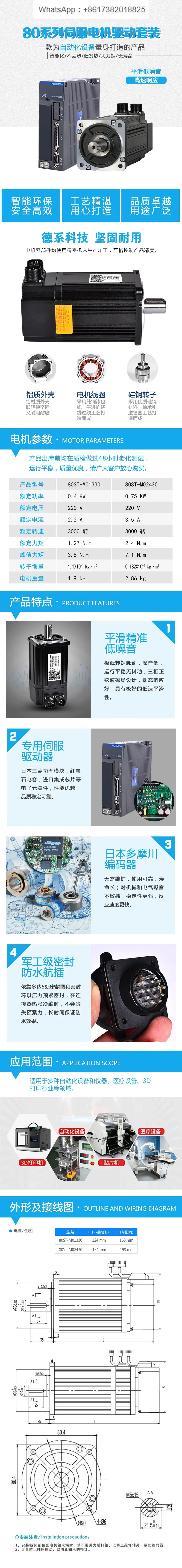 서보모터 80ST-M01330 드라이버 세트 0.4KW/1.27Nm 3000rpm