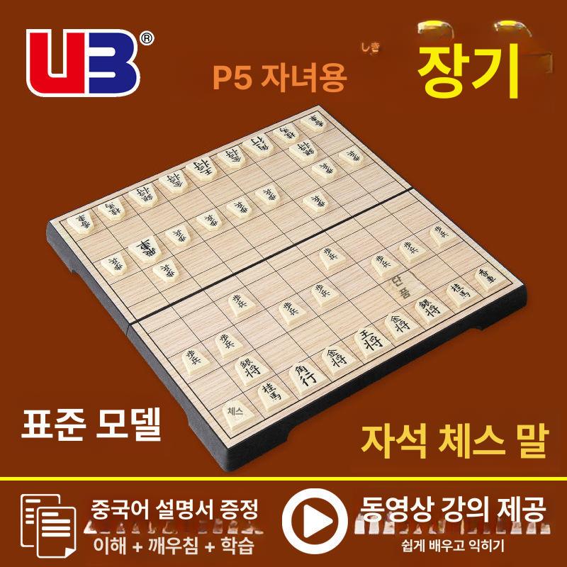 자기 접이식 일본 보드 게임 지능 체스 기본 장기 둥근 모서리 - 상세 이미지 3