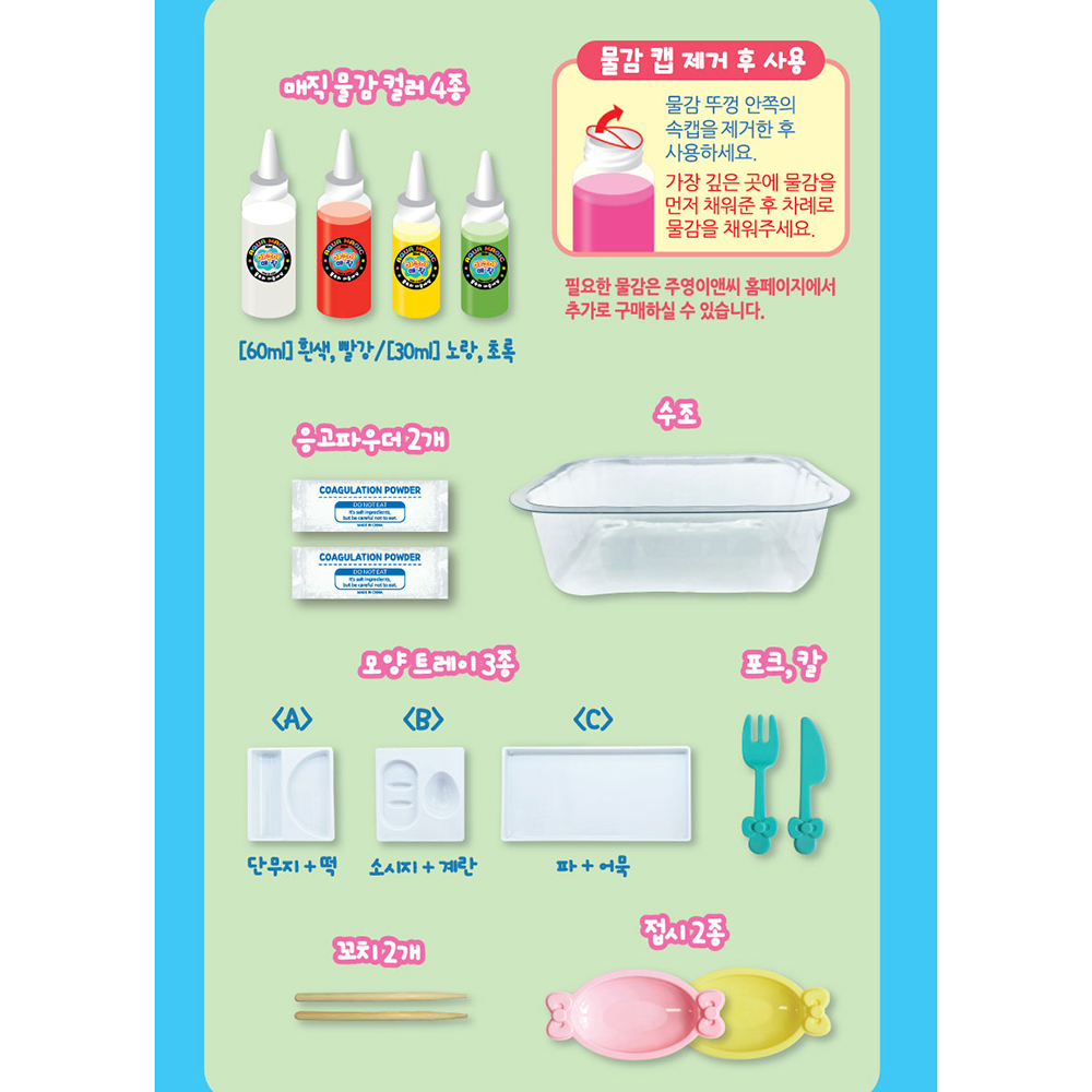 아쿠아매직 미술 물감 놀이 진짜 같은 분식 만들기 장난감 어린이 유아 세트 선물 스티커세트 - 상세 이미지 5