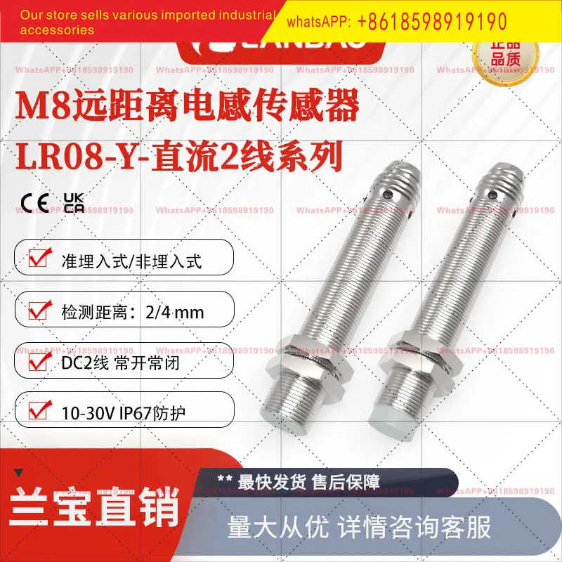 2mm DC 2선식 M8 스위치내장된 Lanbao LR08BF02DLOY-E1 장거리 센서