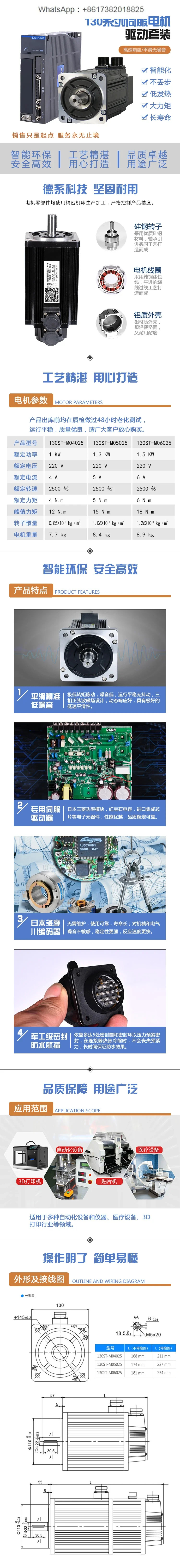 서보모터130ST-M06025 드라이버 세트 1.5KW/6Nm 2500rpm