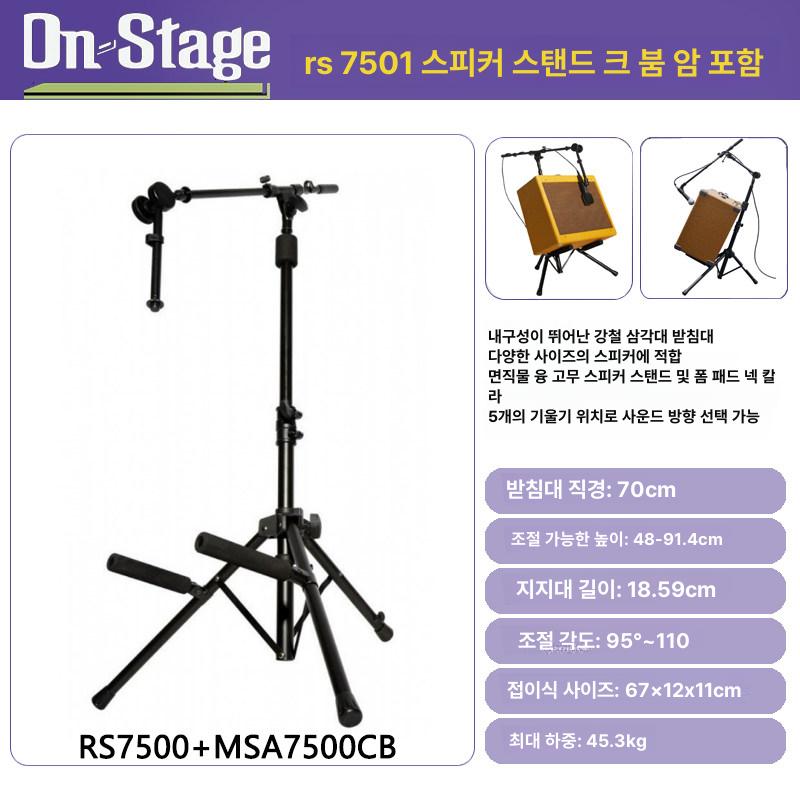 앰프 접이식 브래킷 스피커 거치대 기타 기울어진 후방 RS7000 리어 베이스 높이 조절 - 상세 이미지 3