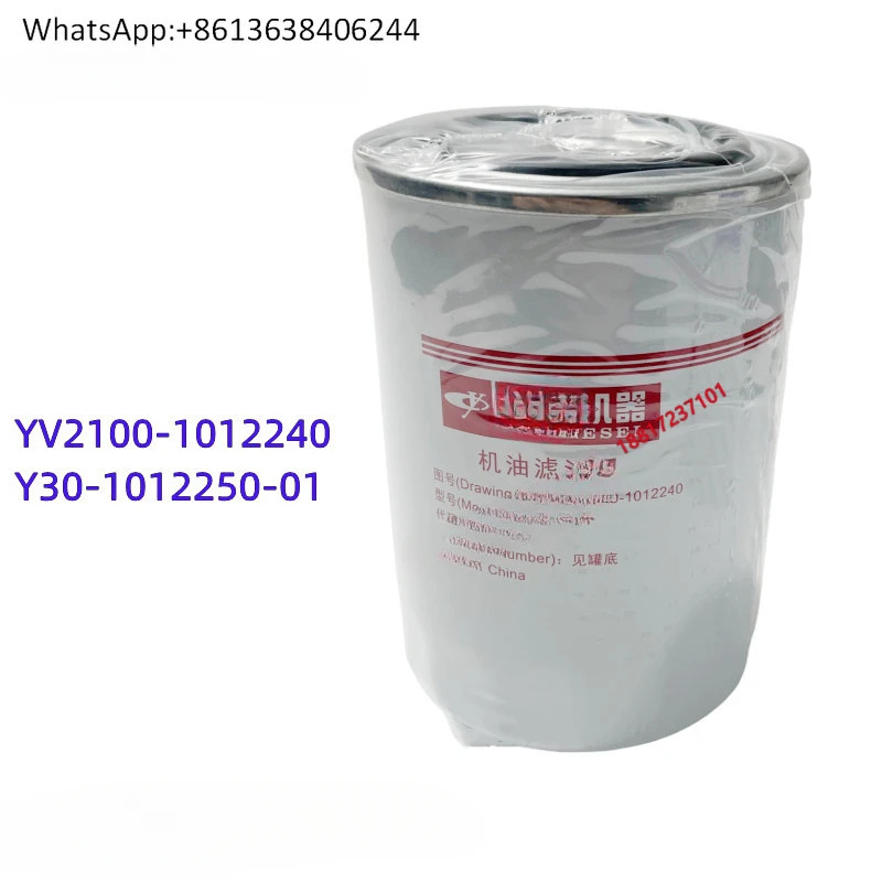 오리지널 내셔널 VI YV2100- 1012240  오일 필터 Dongfeng Jianghuai Futian Chenglong 여객 화물 트럭