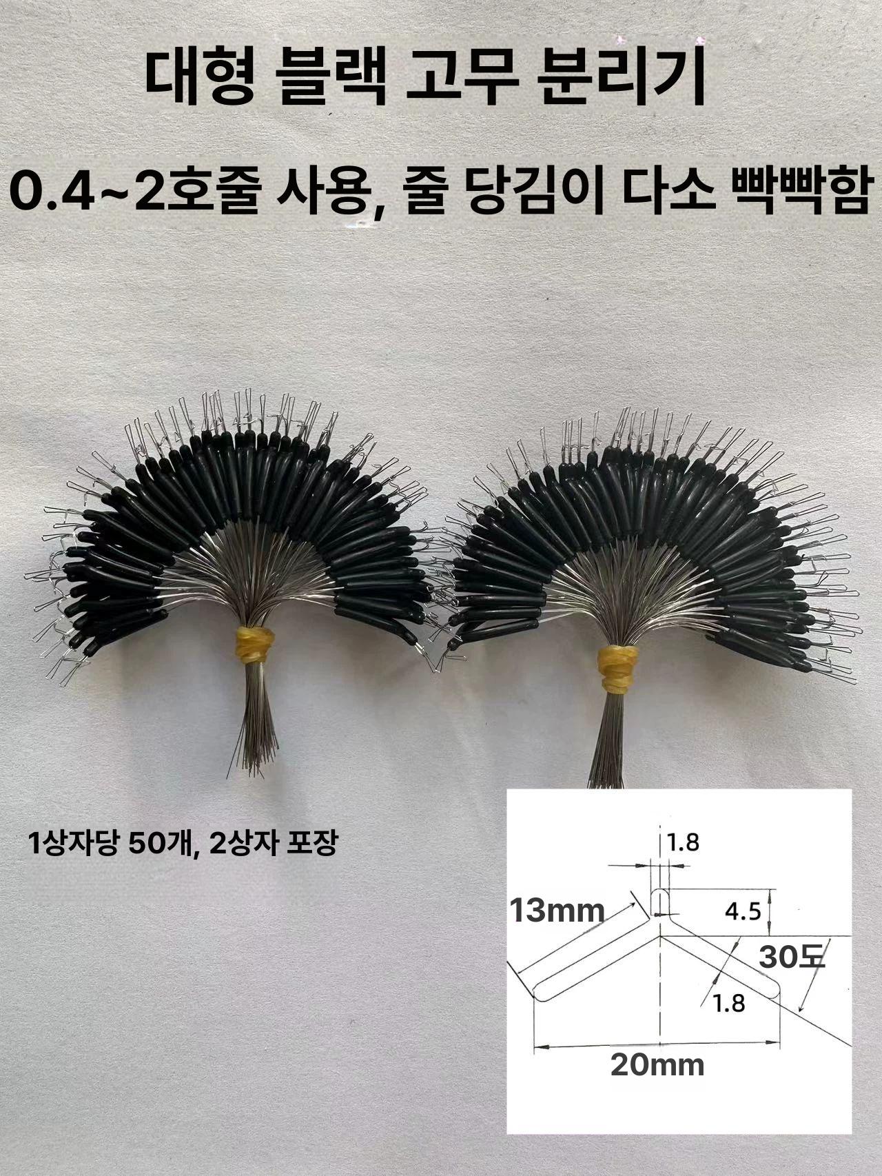 헤링본 후크 서브 더블 라인 스플리터 블랙 대형 30개 - 상세 이미지 5