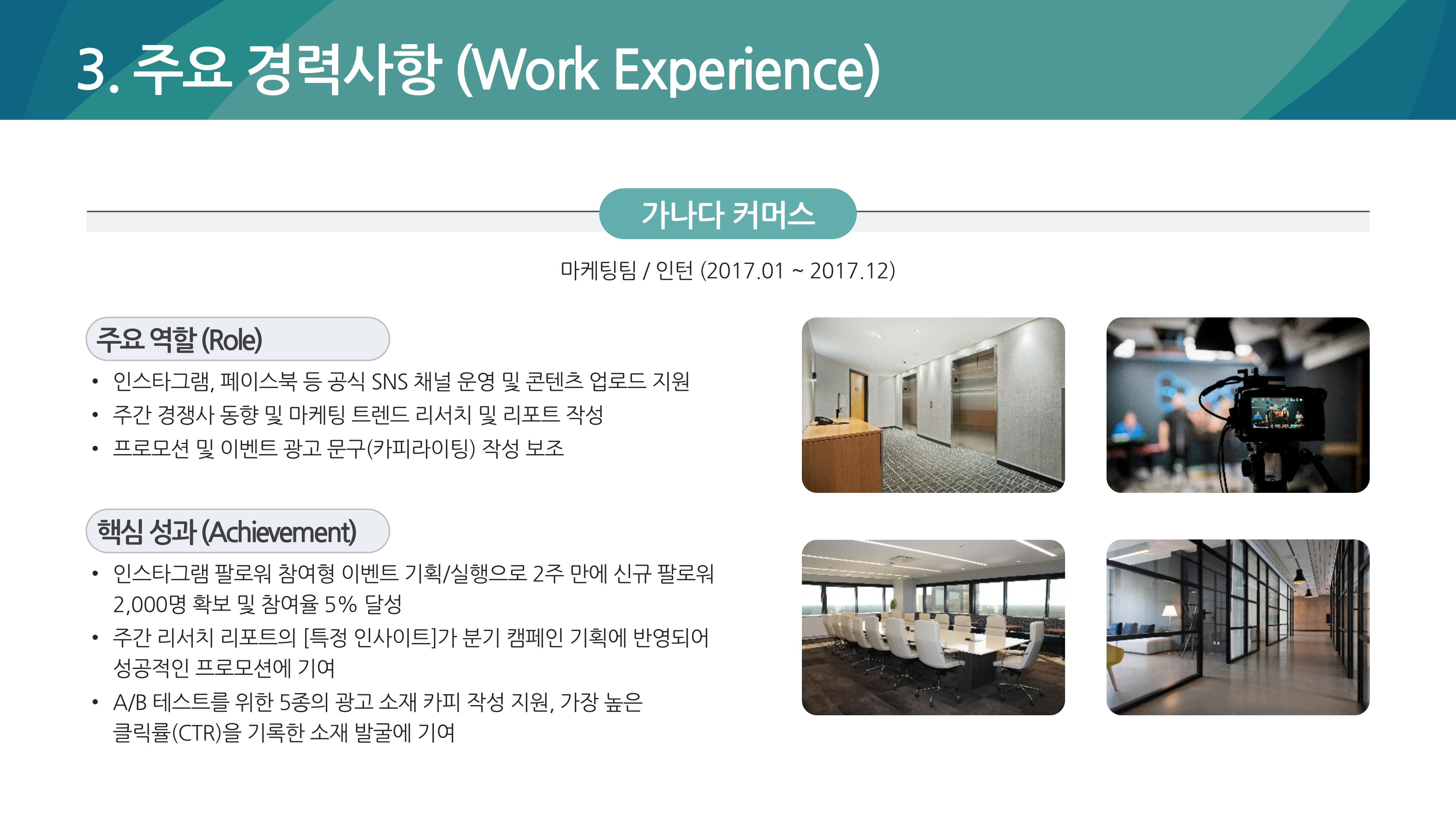1251 자기소개서 PPT 양식 면접 신입 이직 취업 포트폴리오 경력직 이력서 인터뷰자료 - 상세 이미지 5