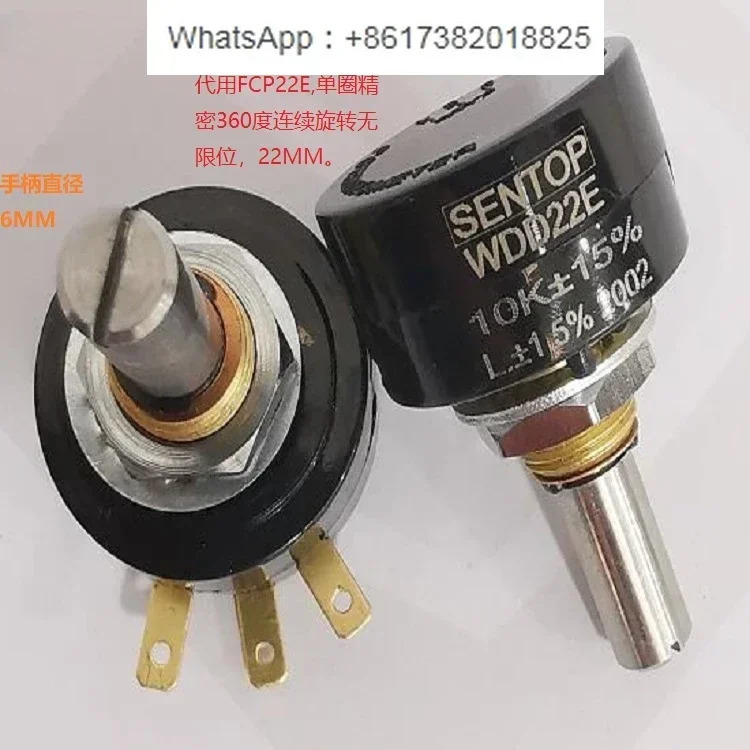 CR22E 대체 WDD22E FCP22E 단일 회전 전위차계가 1K2K5K10K를 연속적으로