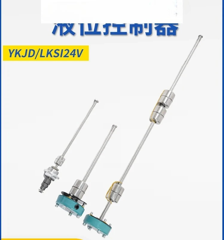 YKJDQ24 스위치 YKJD24 탱크 YKJD220 액체 레벨 YKZQ24 제어 LKSI24V 릴레이