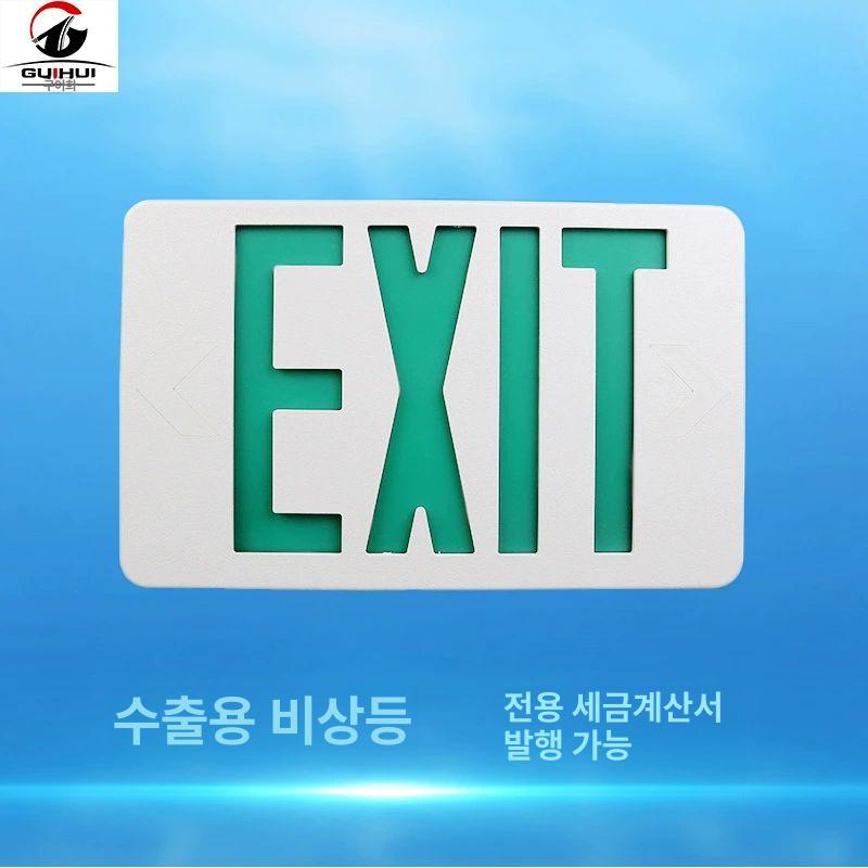 EXIT 비상구 유도등 입구 표지판 안내판 녹색 출구 레드 - 상세 이미지 3