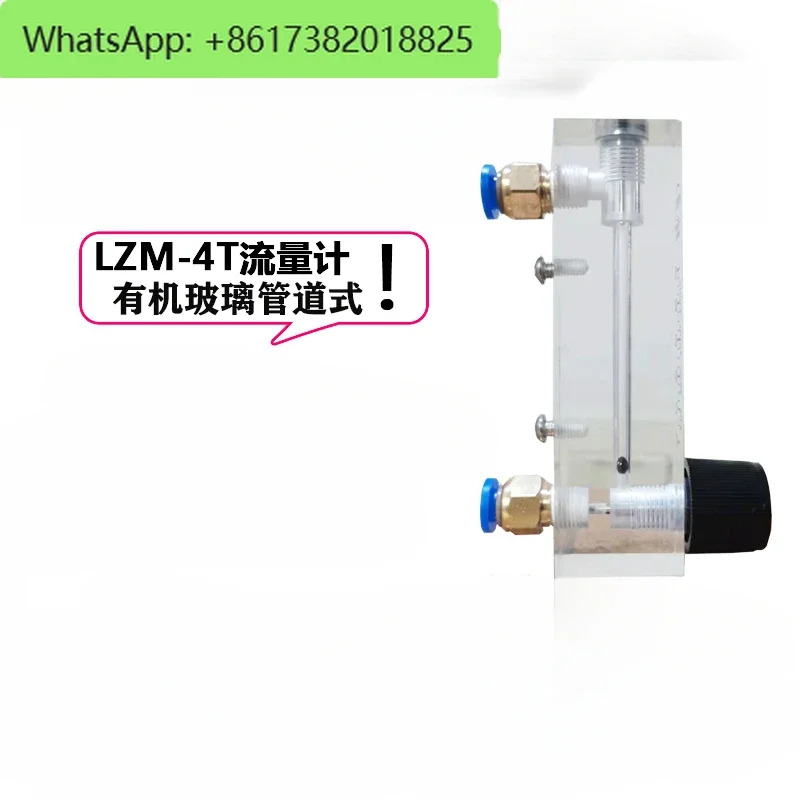 LZM-4T 에어 패널 플렉시 유리 로터 플로트 액체 수량계