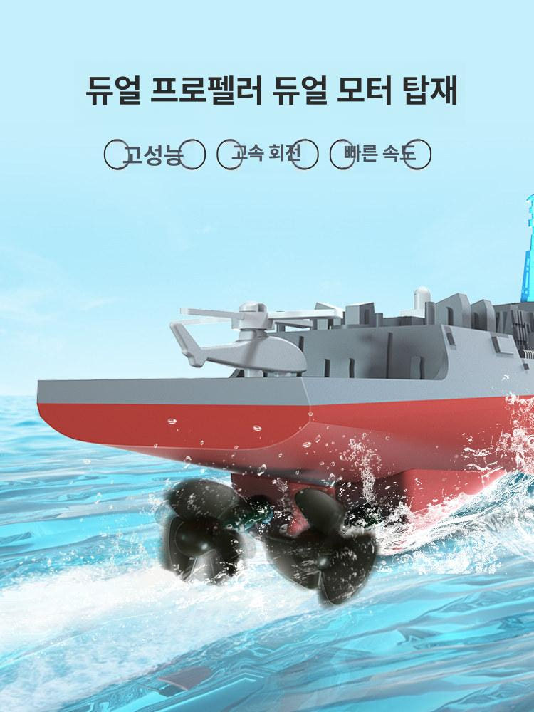 수륙양용 RC 보트