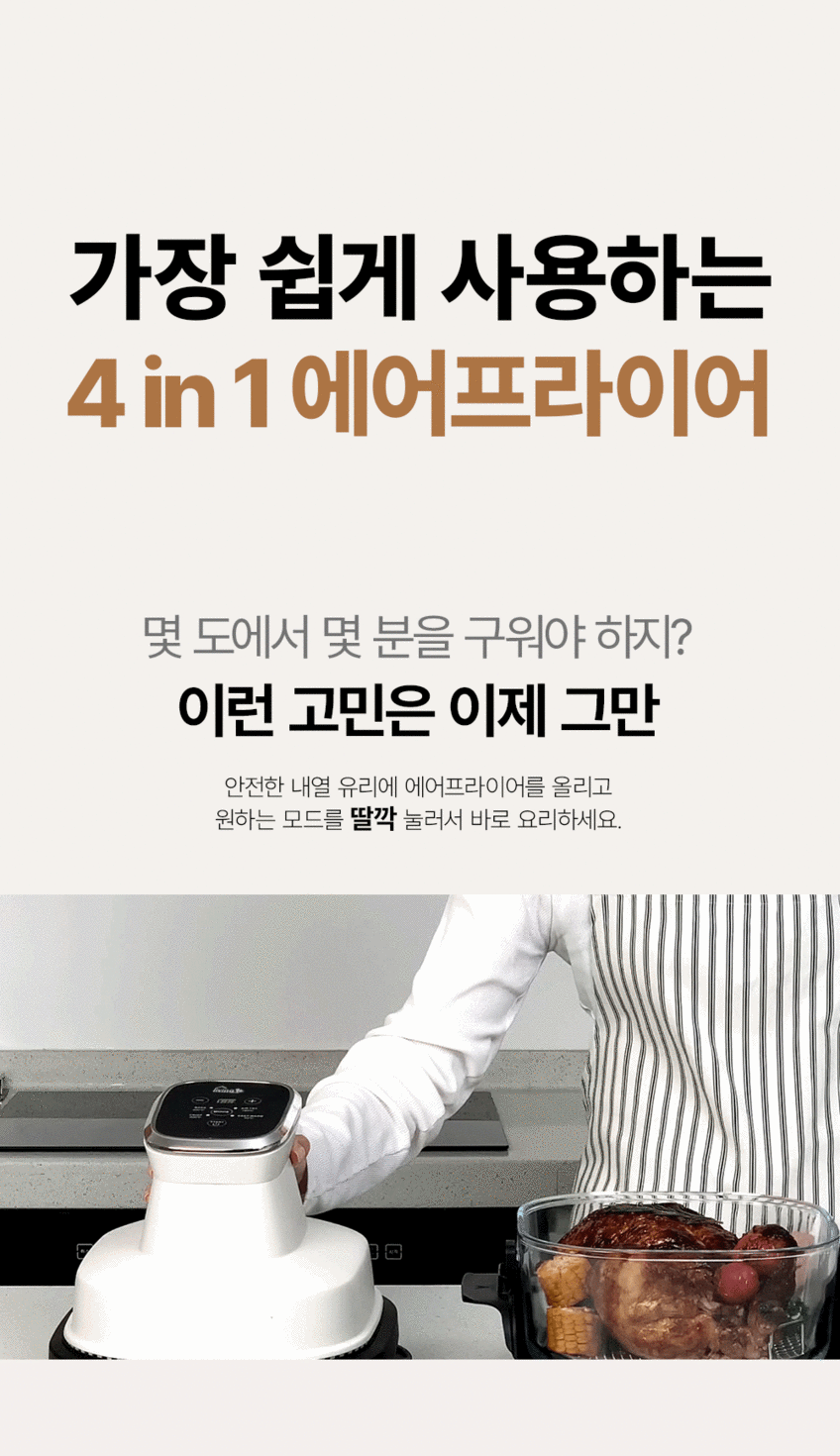 리빙앤 더바삭 글라스 4L 올인원 에어프라이어 LN-AF120 판매처 상세 정보 이미지 3