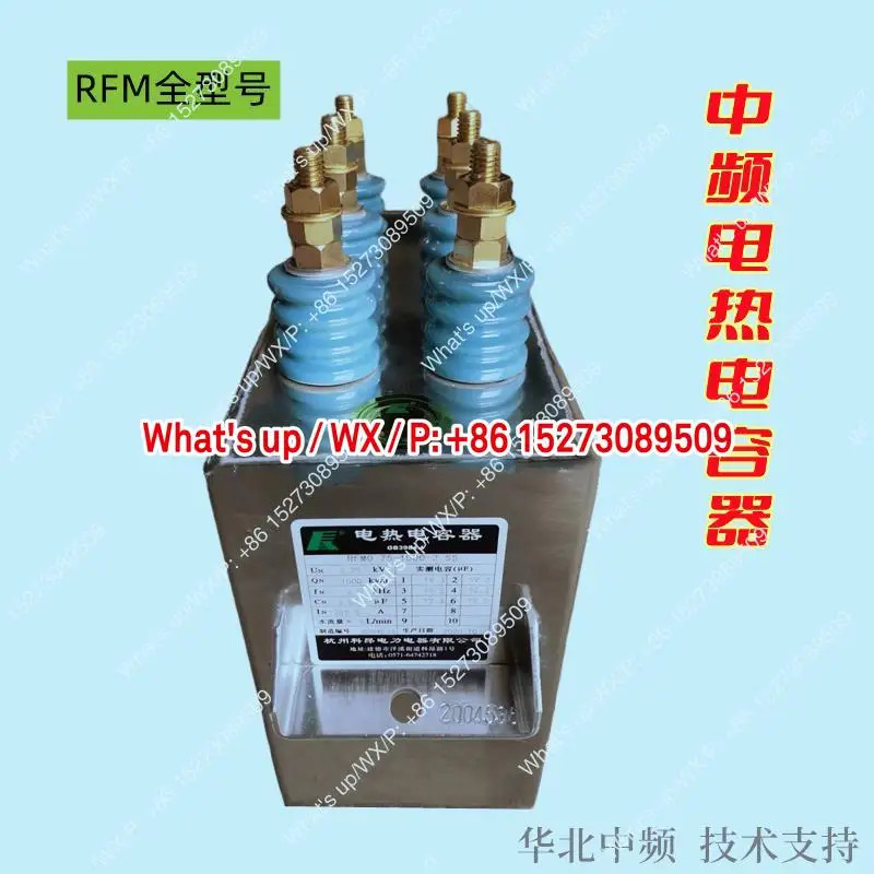 전기 가열 커패시터 RFM1.2-2000-1S 지앤데 톈신 가마수냉식