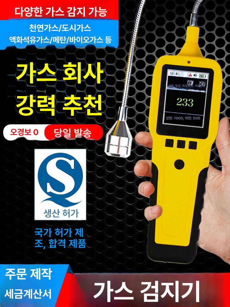 휴대용 가스측정기 LNG 테스트기 감지기 탐지기 누설 클래식 모델 + 표준 천 포장 - 상세 이미지 2