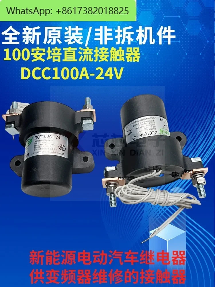 DC 접촉기는 DCC100A-24V 전기 자동차 인버터 전용