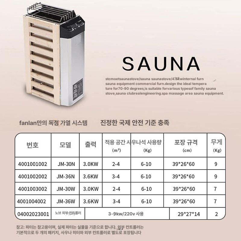 가정용 미니 사우나 스토브 스테인리스 내부 제어 찜질방 난로 3KW 220V 내부 제어 - 상세 이미지 5