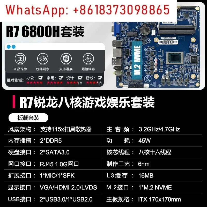 R9 6900HX/R76840H 온보드 CPU 세트 AIO 올인원 메보드