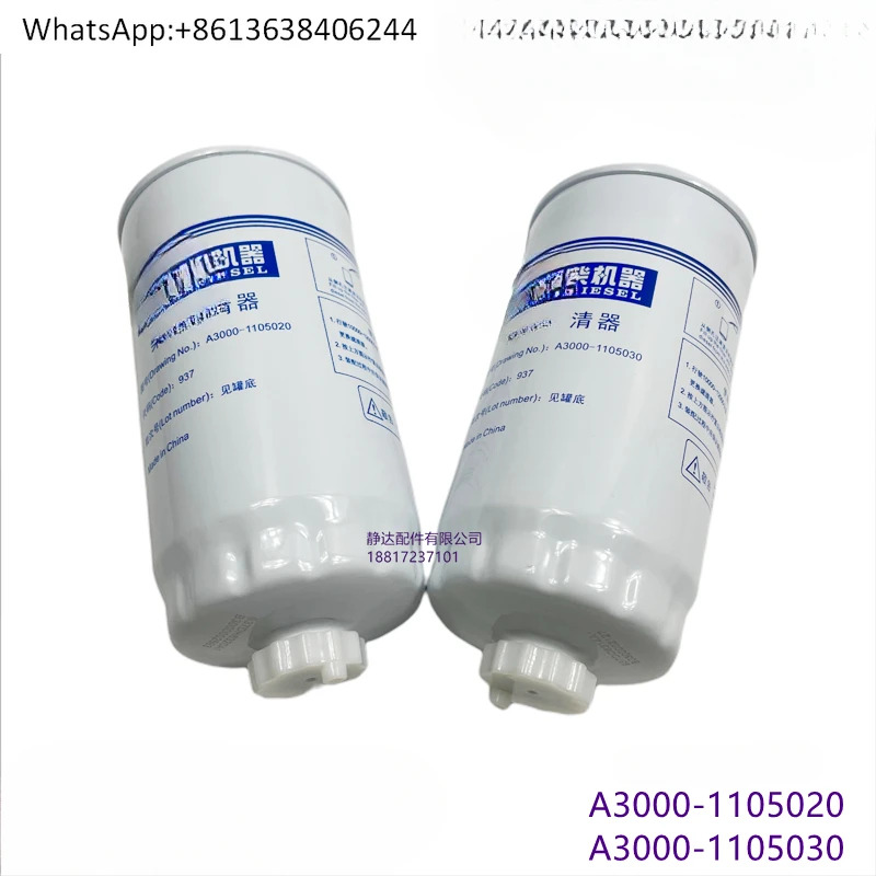 오리지널 A3000- 1105020  1105030 필터 CX0712A CX0712B