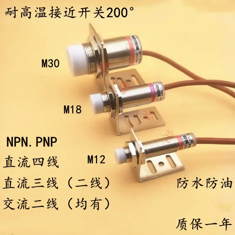 고온 200도 스위치 M12 M18 M30 DC NPN 상시 개방형