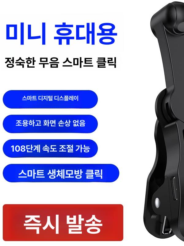 핸드폰 오토 터치기 클릭기 화면 자동 스마트폰 b-02 블랙 스크린 포함 - 상세 이미지 5
