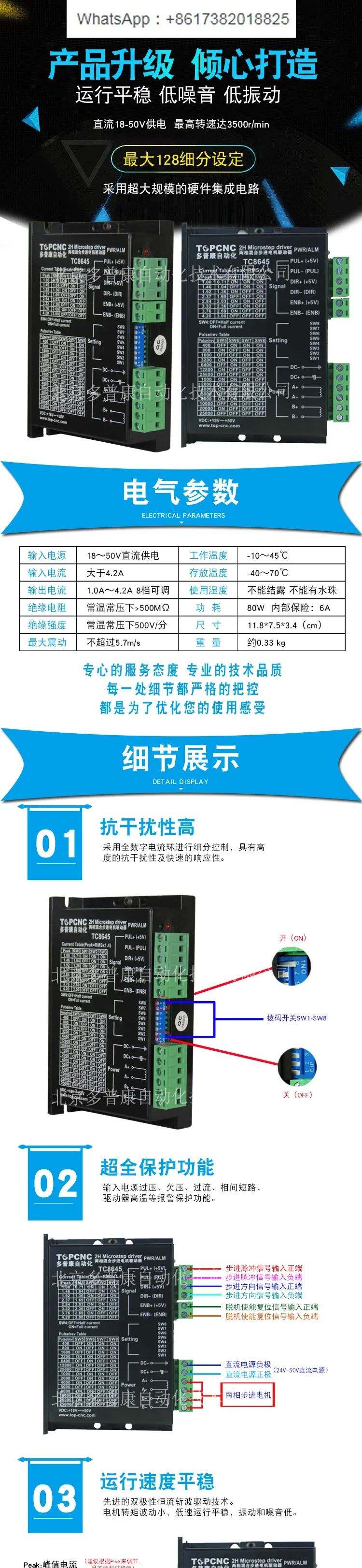 TC8645 세그먼트형 2상 하이브리드 스테퍼 모터 드라이버