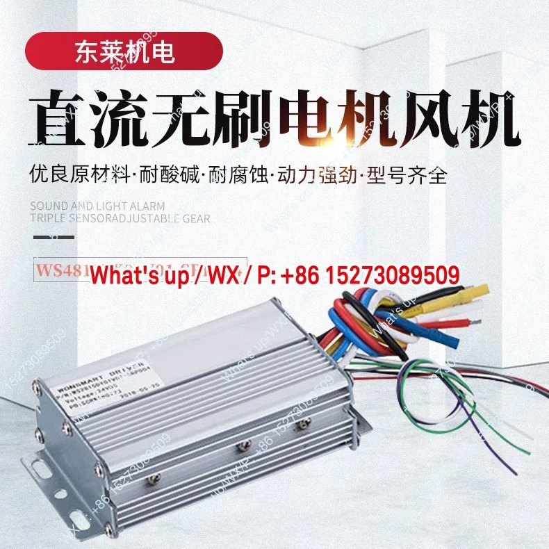 48V 3상 DC 브러시리스 모터 드라이버 WS4815ZX01V01-SRP004 팬 전자기 브레이크