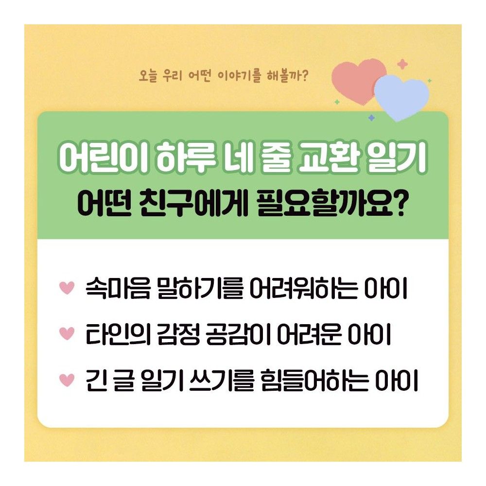 어린이 일기장 교환 일기 노트 64p 하루 네줄 초등 입학 선물 - 상세 이미지 4