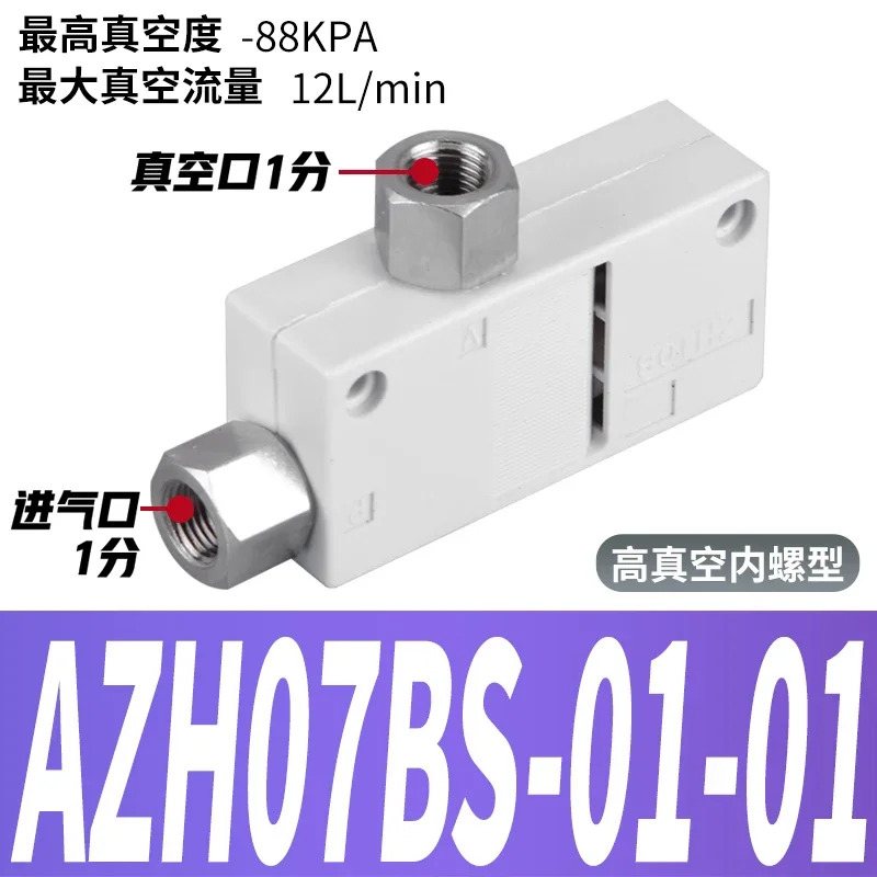 에어형 고흡입 진공 발생기 AZH05BS/DS07BL10/3D-06-08-10 튜브형