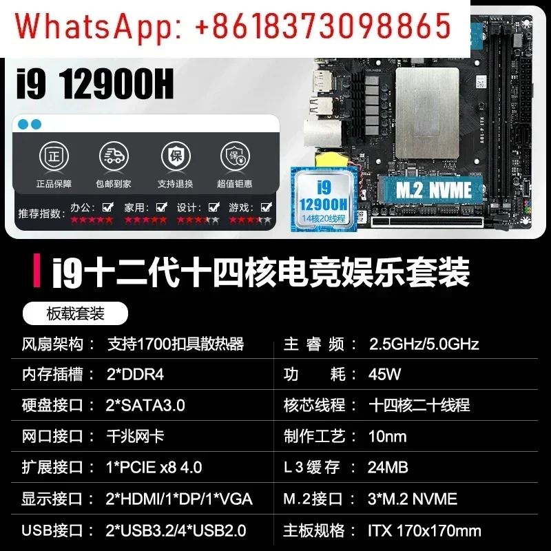 i7/i9 13900H 온보드 CPU 세트 13700H/12900H 데스크탑 ITX 메인보드