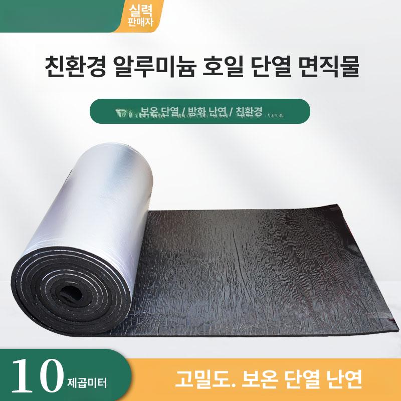 단열 시트 열반사 무접착 욕실 알루미늄 단열재 접착식 5mm + 엠보싱 알루미늄 호일 접착제 10m - 상세 이미지 4
