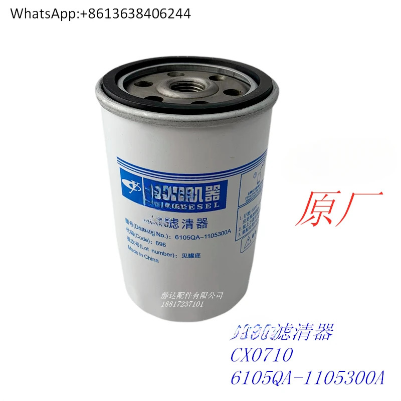 원본 6105QA- 1105300 필터 요소 CX0710 로더 Dongfeng Jianghuai Power Generation 4108
