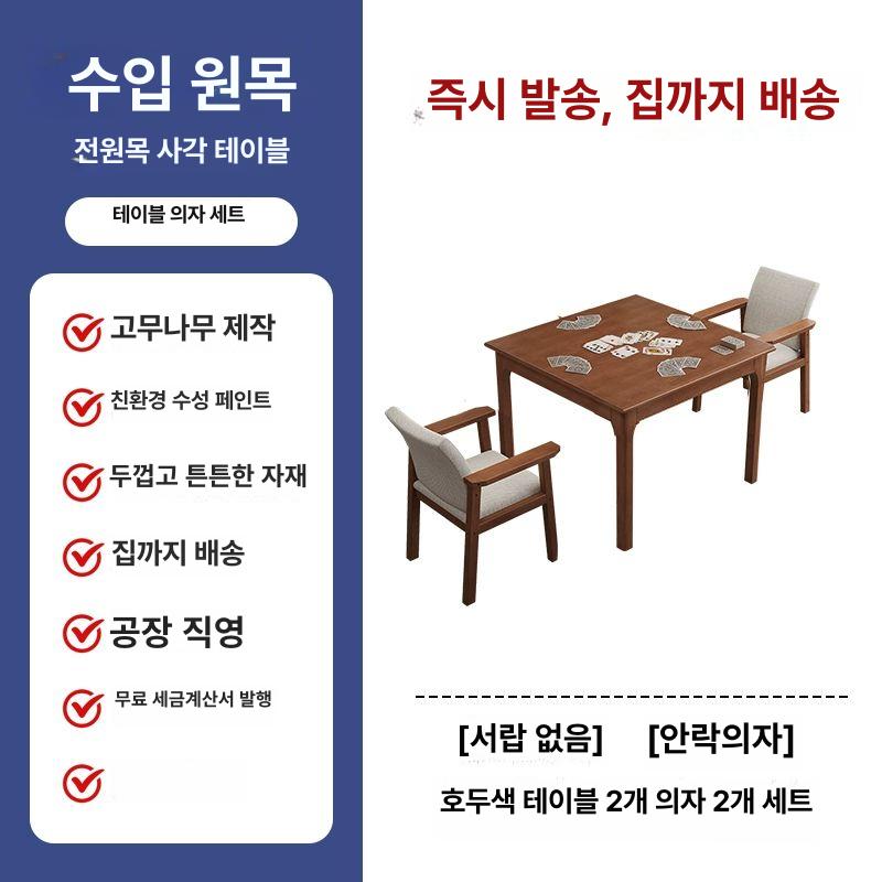 원목 사이드테이블 거실 커피테이블 선반 테이블 찻집 자 내추럴 우드 서랍있음 + 4 의자 다과 2 B 90x90x75cm - 상세 이미지 3