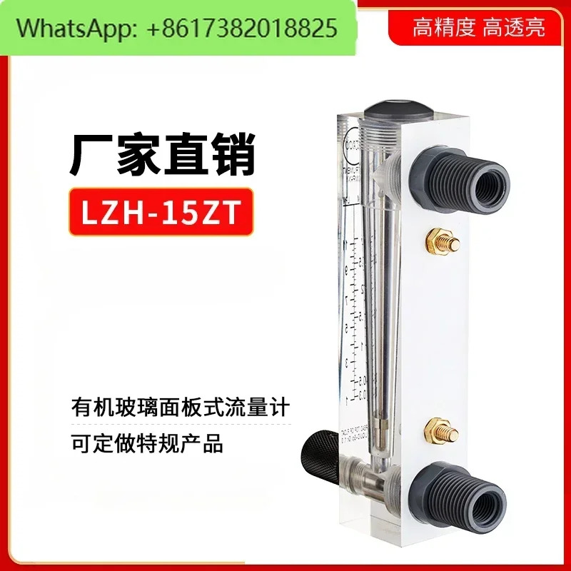 LZM-15ZT 에어 질소 산소 로터 플렉시 유리 플로트 액체 물 유량계